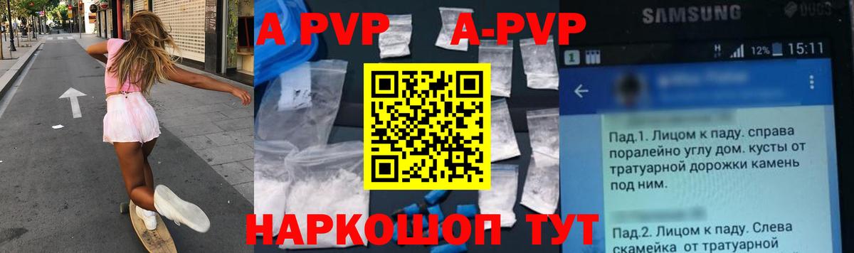 Alpha PVP Соль Брянск