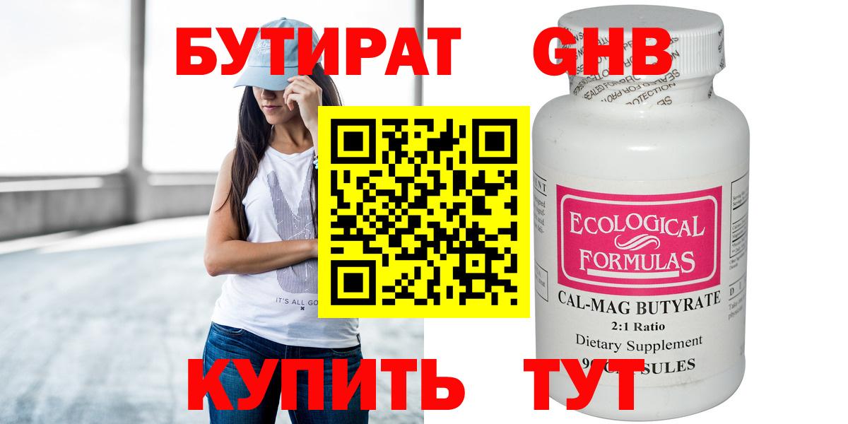 БУТИРАТ оксана Брянск