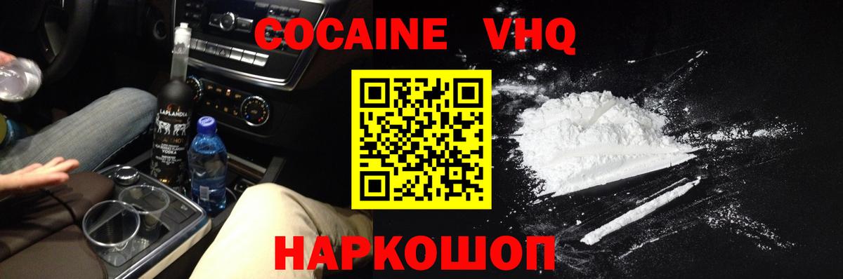 COCAIN Колумбийский  COCAIN 97%  Брянск  Вход с VPN 