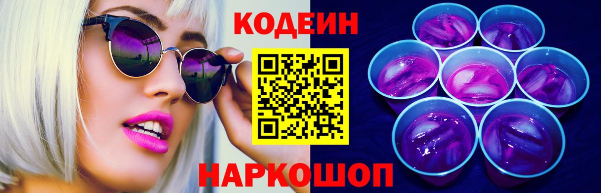 Кодеиновый сироп Lean напиток Lean (лин)  Вход с VPN  Брянск  Codein напиток Lean (лин) 