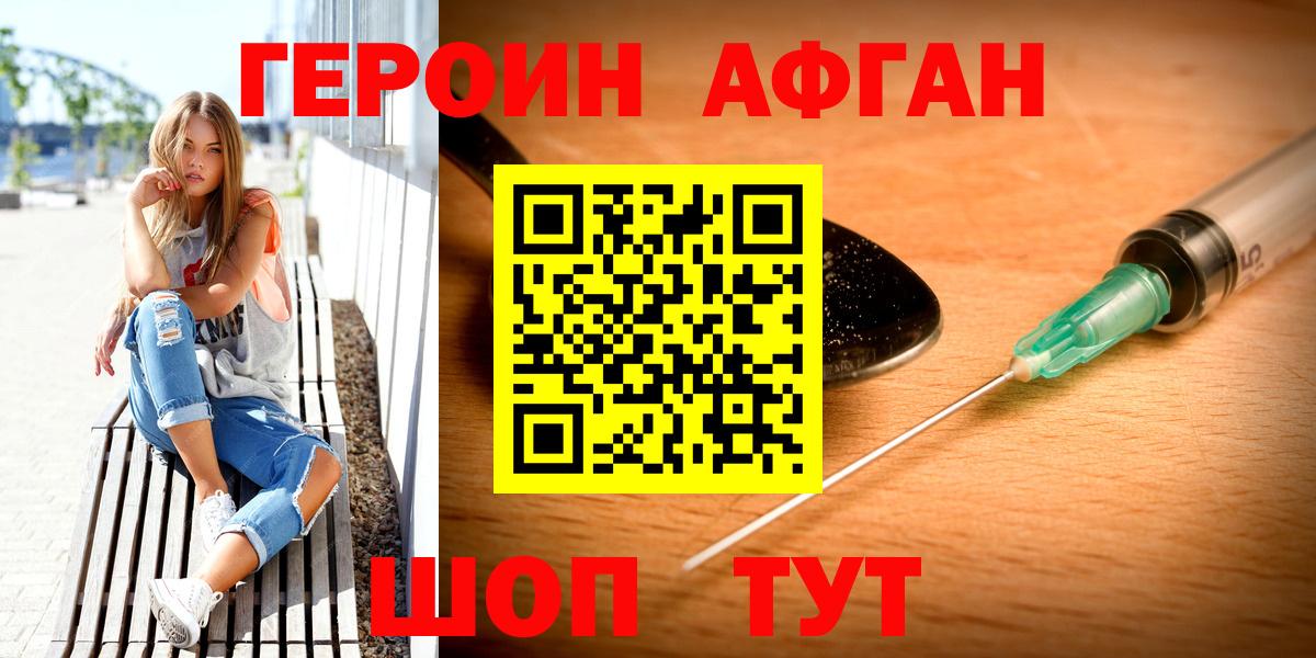 Героин VHQ Брянск