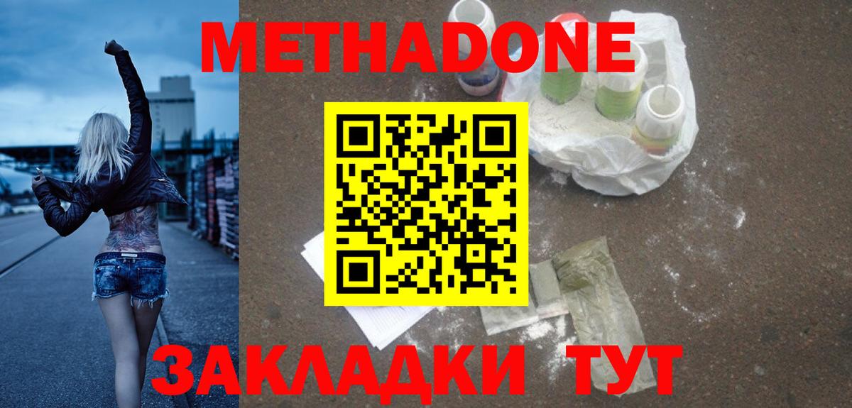 Метадон methadone Брянск