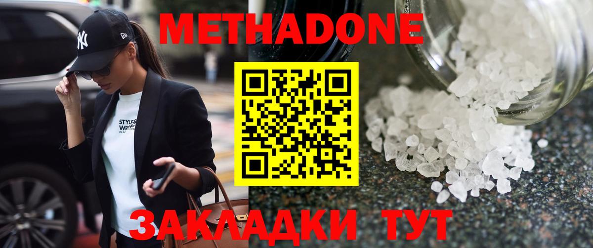 Метадон VHQ  Вход с VPN  МЕТАДОН белоснежный  Брянск 