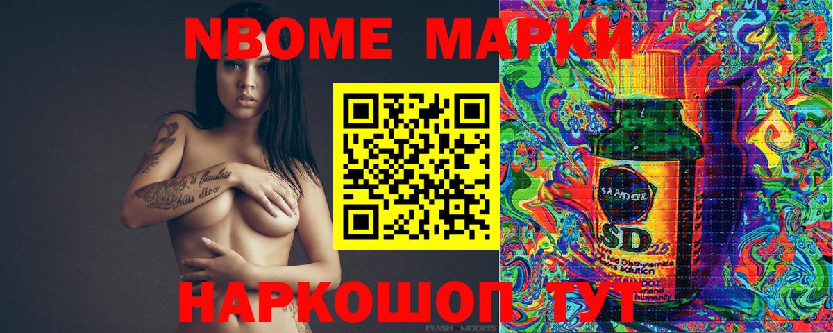 Марки 25I-NBOMe 1500мкг  Марки N-bome  цена наркотик  Вход с VPN  Брянск 